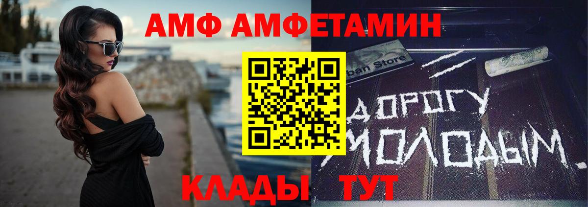 Амфетамин VHQ  Вход с VPN  АМФ  Шебекино  Amphetamine 