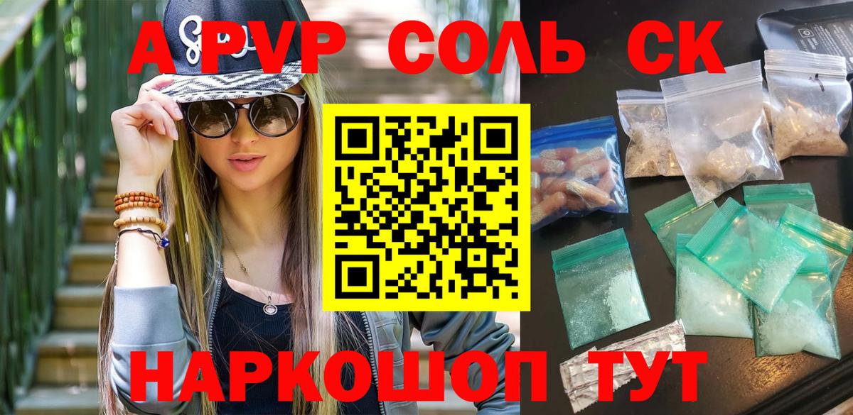 Alpha-PVP Соль Шебекино