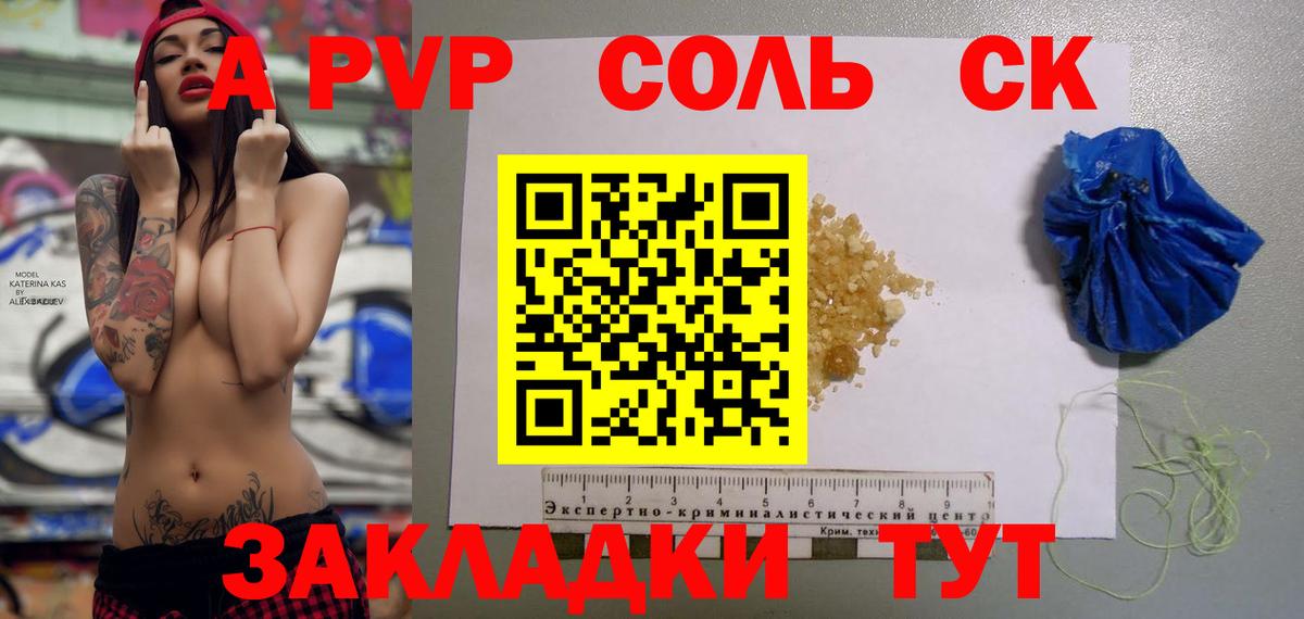 даркнет сайт  А ПВП  APVP кристаллы  Шебекино  Вход с VPN  A PVP СК КРИС 