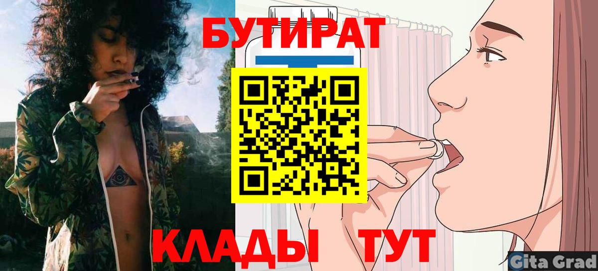 Шебекино  БУТИРАТ  Вход с VPN  БУТИРАТ 1.4BDO 