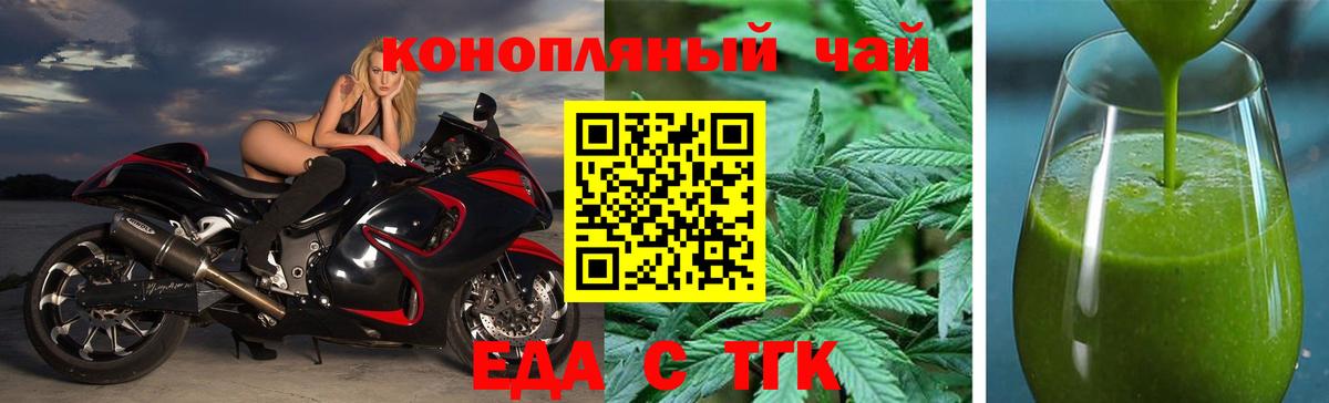 Печенье с ТГК марихуана  Вход с VPN  Шебекино 