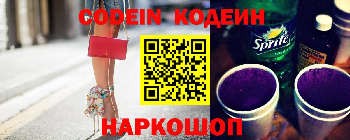 Шебекино  Кодеиновый сироп Lean напиток Lean (лин)  Вход с VPN  Кодеин напиток Lean (лин) 