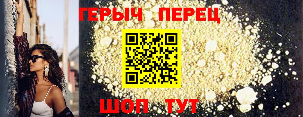 Героин Heroin Шебекино