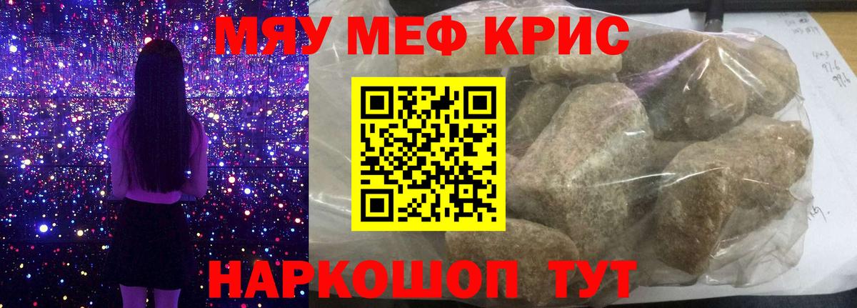 МЕФ кристаллы  Мефедрон мука  Вход с VPN  цена   Шебекино 